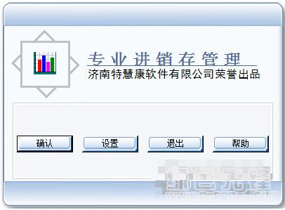 特慧康手機(jī)銷(xiāo)售管理軟件 v1.4.2.2 綠色版 高效手機(jī)銷(xiāo)售管理工具