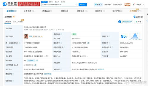金山辦公注冊(cè)資本增至約4.63億，軟件銷售業(yè)務(wù)或?qū)⒂瓉?lái)新篇章