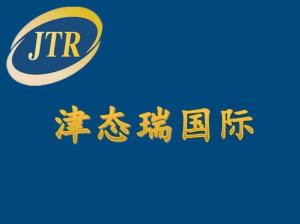 深圳市津態瑞國際貨運代理 科技賦能，智領國際物流新航程