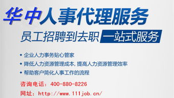 如何選擇優質的人事代理公司？武漢靠譜代理代辦服務指南