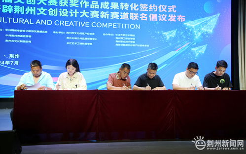 第四屆荊州文化旅游產品創新創意設計大賽啟動，文創成果聯展助推教育咨詢服務發展